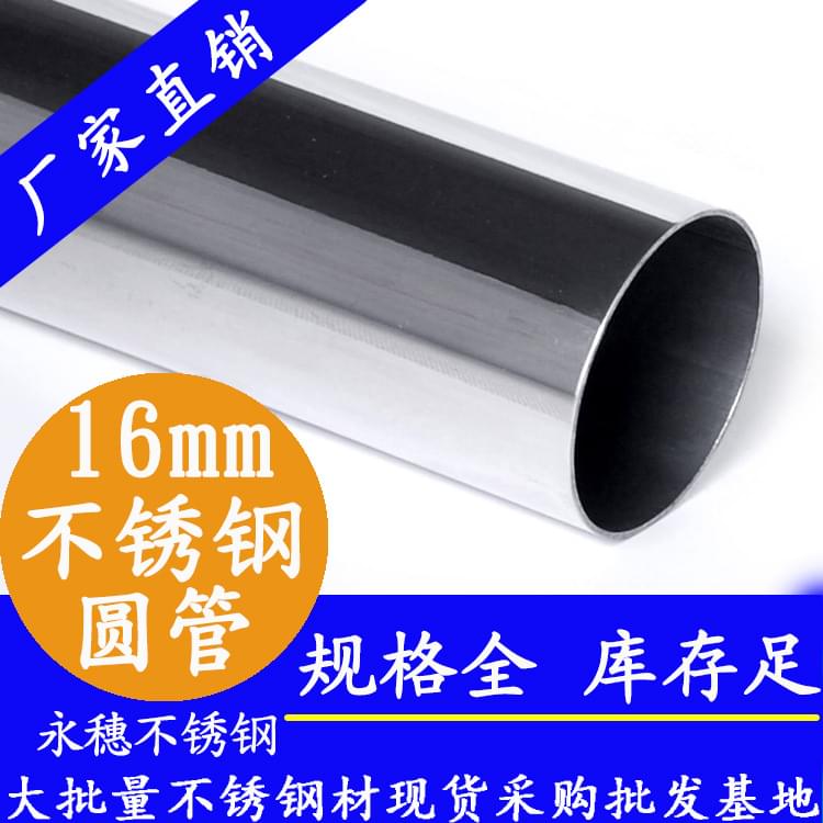 永穗牌16mm不銹鋼圓管.jpg 永穗牌16mm不銹鋼圓管.jpg
