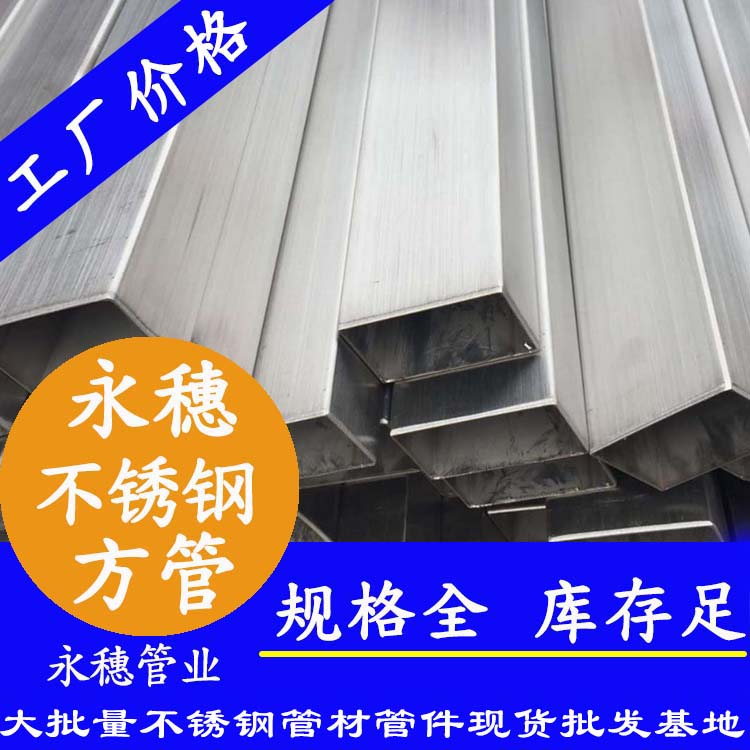 10x10mm不銹鋼方管201，304，316L